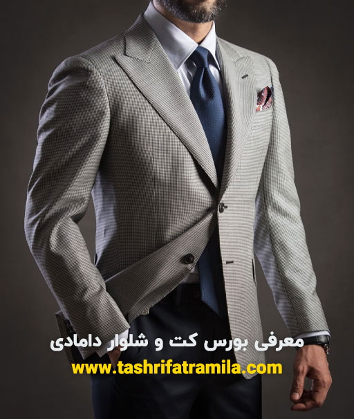 بورس کت و شلوار دامادی کجاست؟